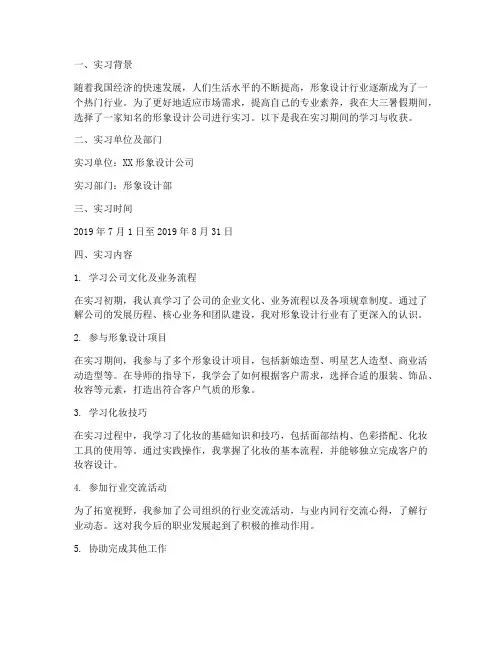 形象设计学生实习报告