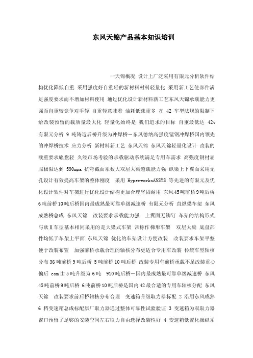 东风天锦产品基本知识培训（可编辑）