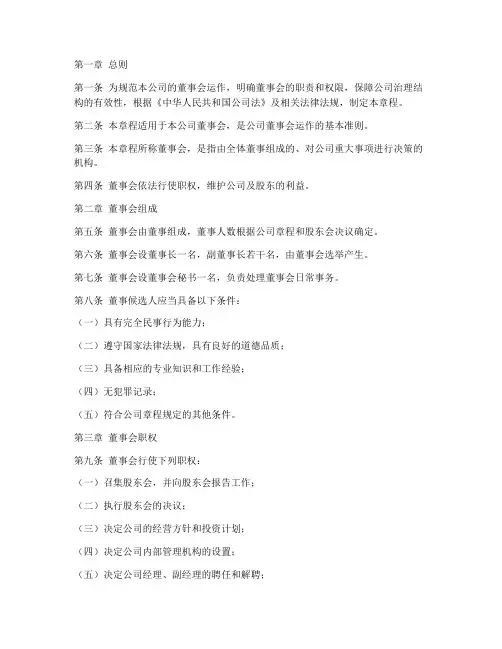 公司设董事会的章程模板
