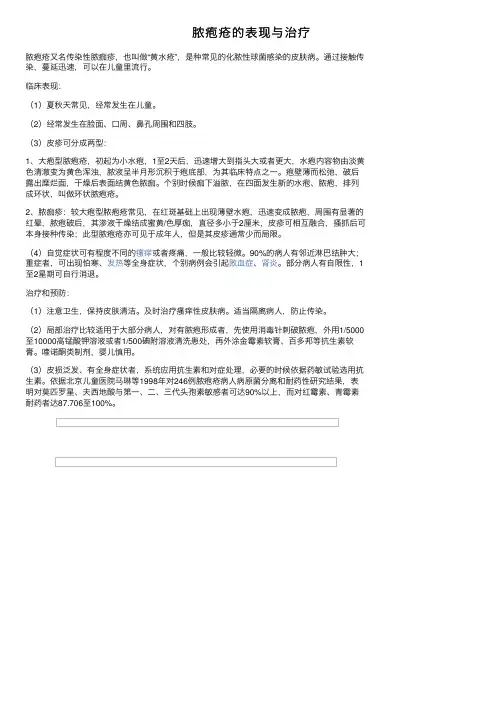 脓疱疮的表现与治疗