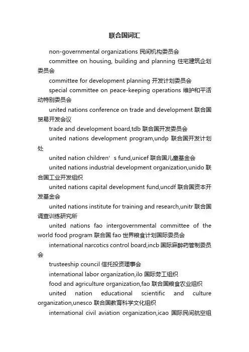 联合国词汇