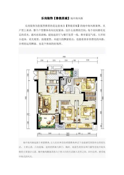 鲁能星城——地中海