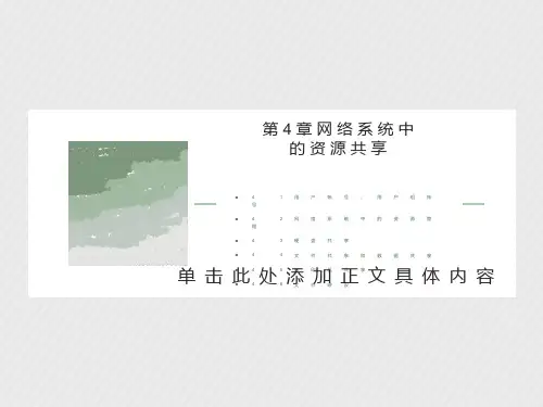 网络资源共享