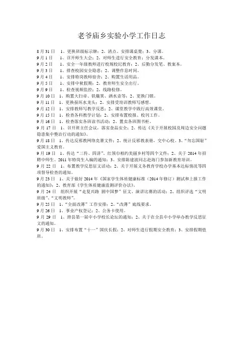 实验小学工作日志 Word 文档 (2)