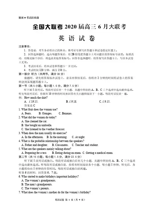 全国大联考 2020 届高三 6 月大联考英语试卷-含答案