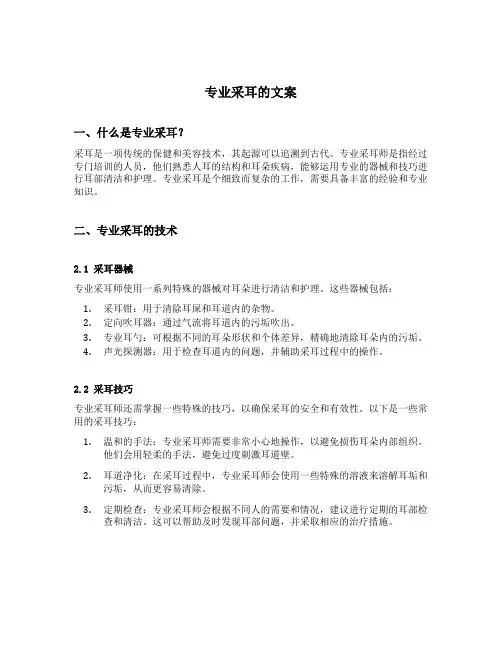 专业采耳的文案
