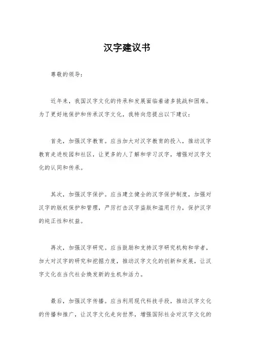 汉字建议书