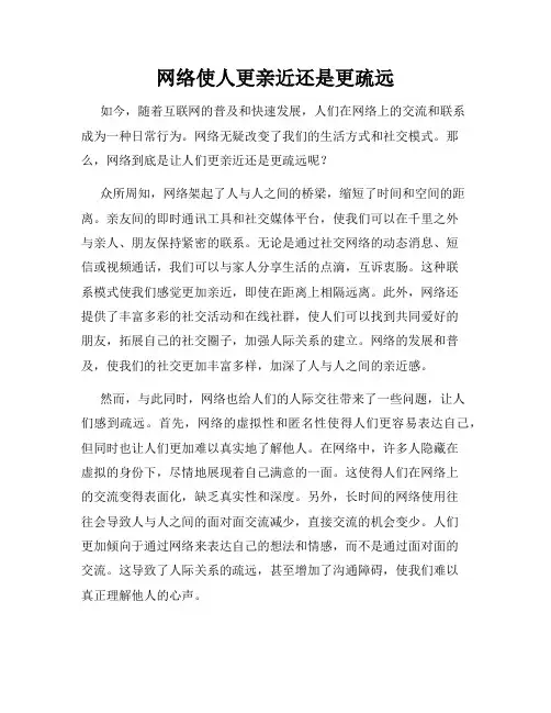 网络使人更亲近还是更疏远