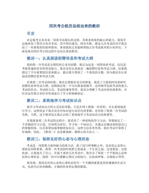 四次考公经历总结出来的教训