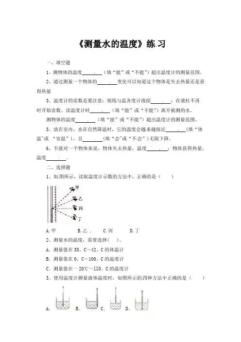 三年级下册科学练习-3.2 测量水的温度-教科版(含答案)