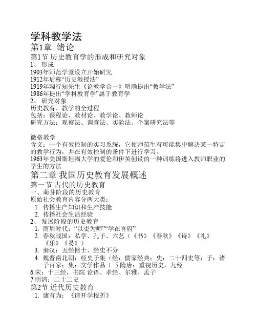 学科教学法