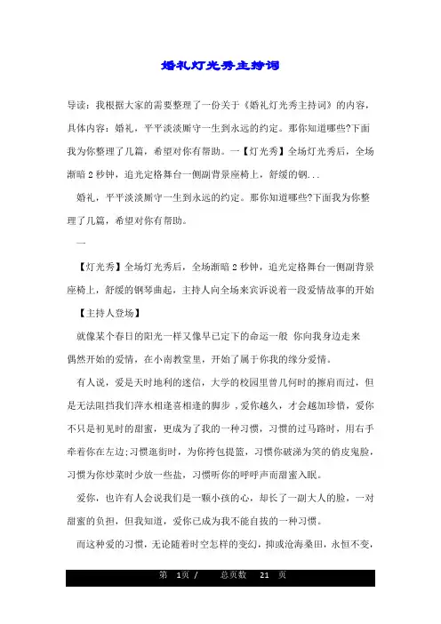 婚礼灯光秀主持词