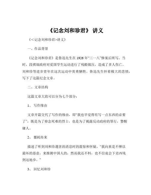 《记念刘和珍君》 讲义