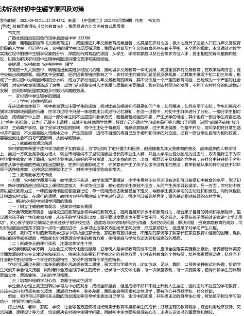 浅析农村初中生辍学原因及对策