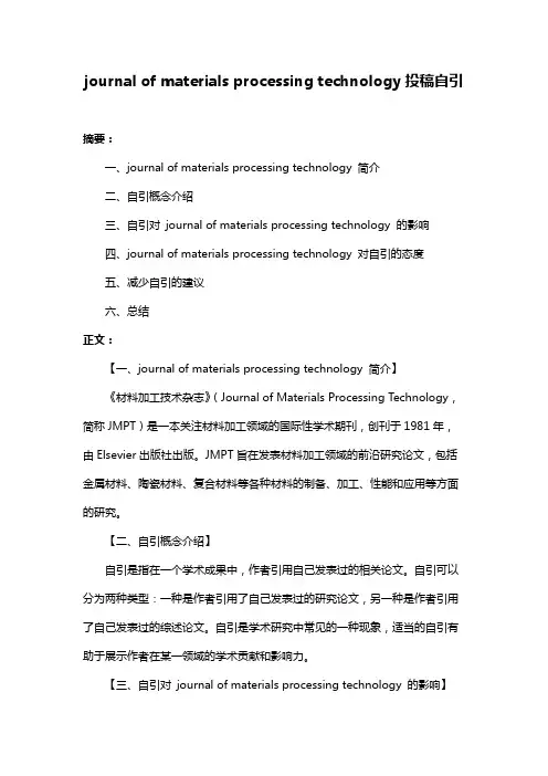 journal of materials processing technology投稿自引