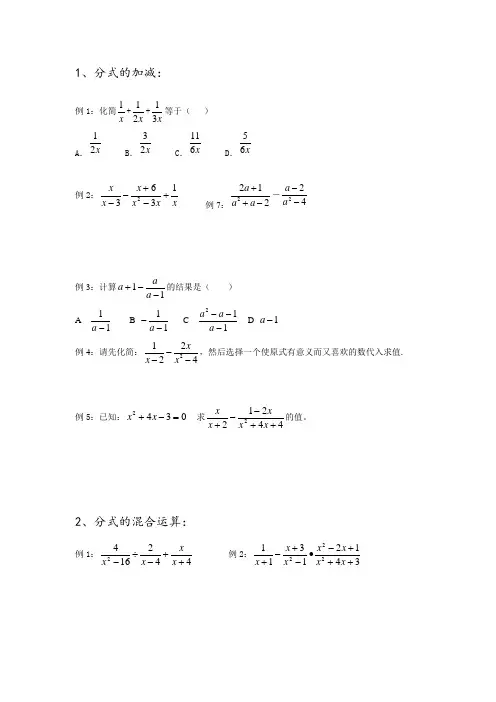 分式知识点及例题精讲