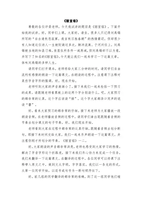 《陋室铭》15分钟试讲稿--精华
