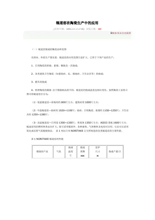 辊道窑在陶瓷生产中的应用