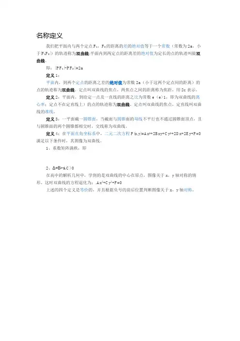 双曲线第二定义内容