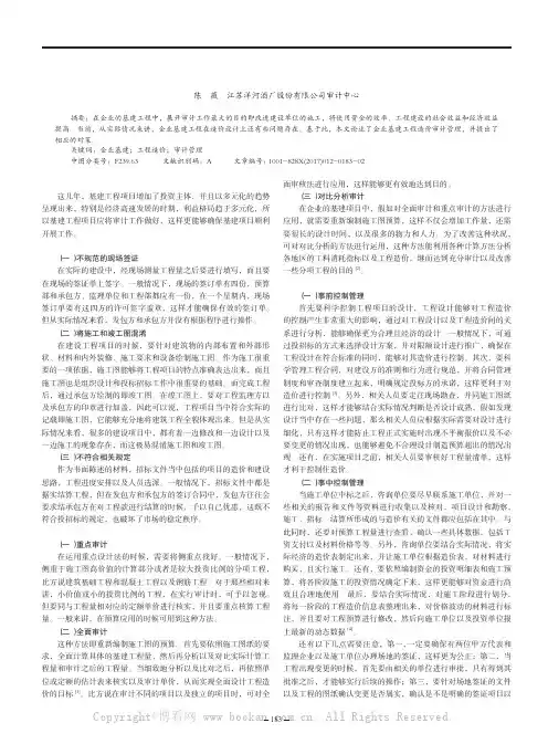 浅谈企业基建工程造价审计管理