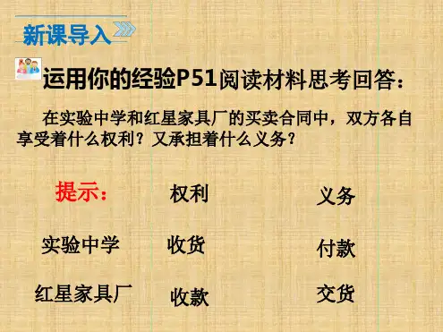 初中八年级道德与法治下册第二单元理解权利义务第四课公民义务第二框依法履行义务名师优质课件新人
