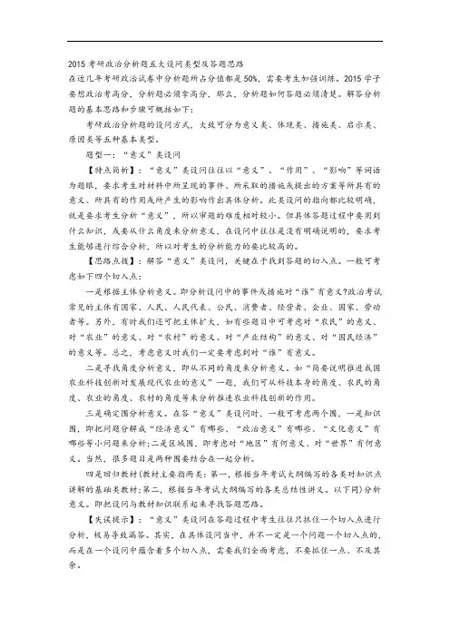 2015考研政治分析资料报告题五大设问类型及答题思路及十大实用模板