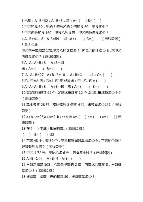 小学数学奥数差(和)倍问题