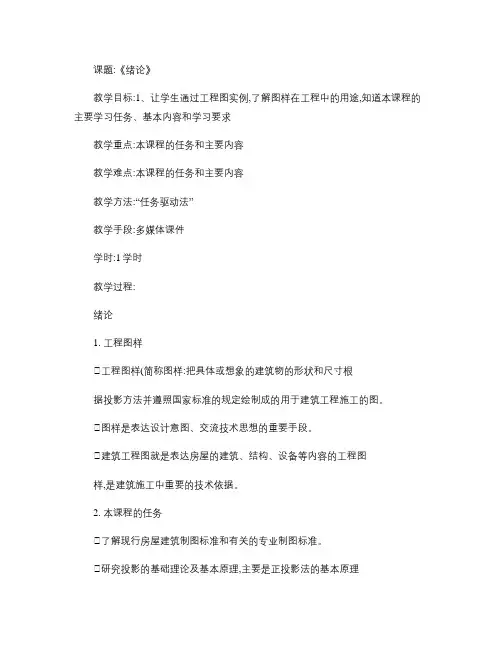 《土木工程识图》基础模块教案 高教版-
