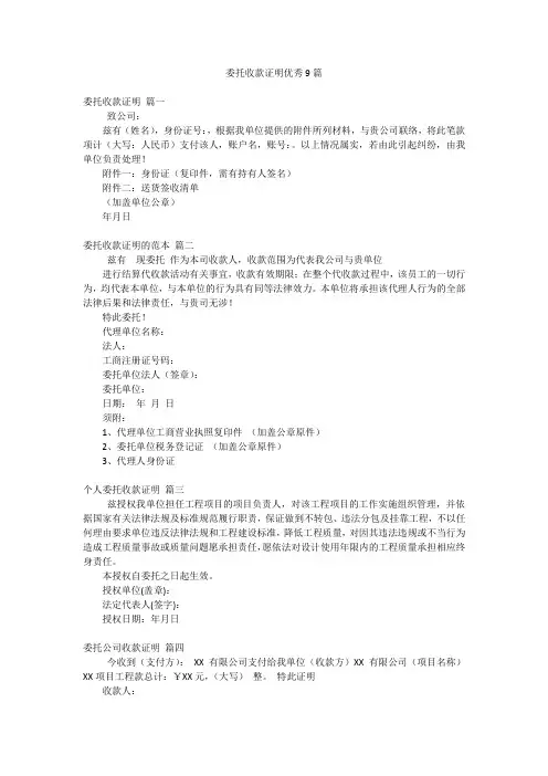 委托收款证明优秀9篇