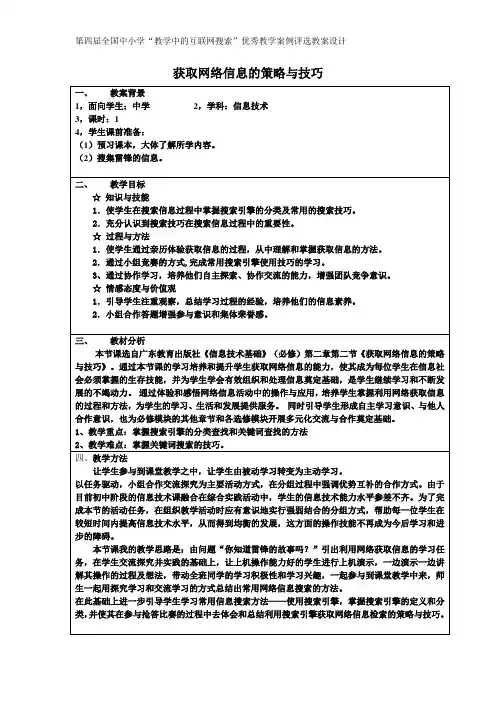 获取网络信息的策略与技巧