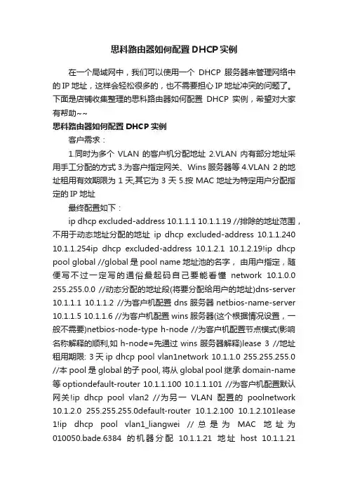 思科路由器如何配置DHCP实例