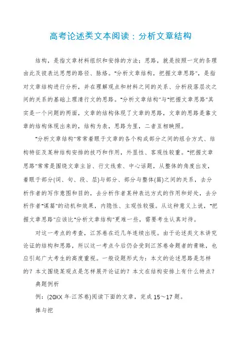 高考论述类文本阅读：分析文章结构
