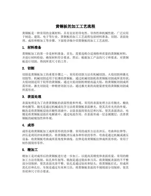 黄铜板的加工工艺流程