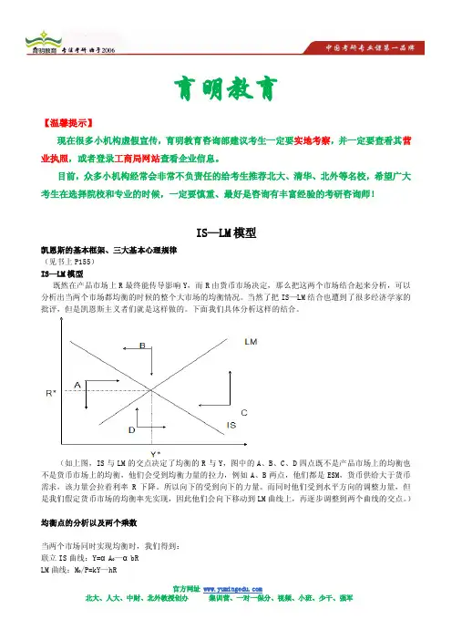 2013清华大学五道口考研状元笔记-宏观经济学