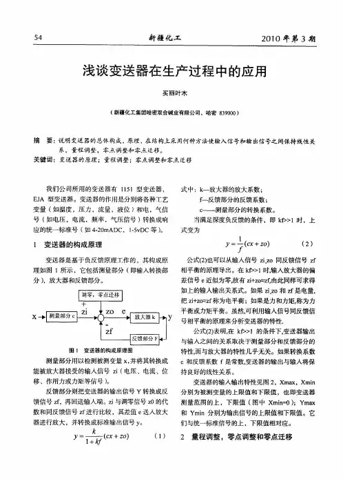浅谈变送器在生产过程中的应用