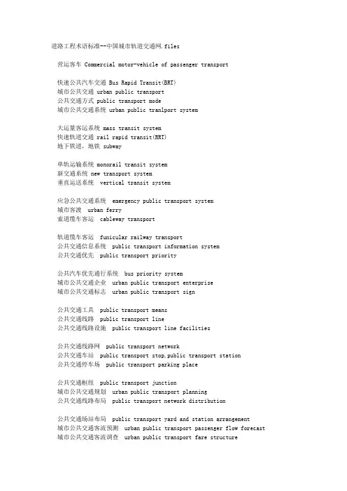 公共交通术语