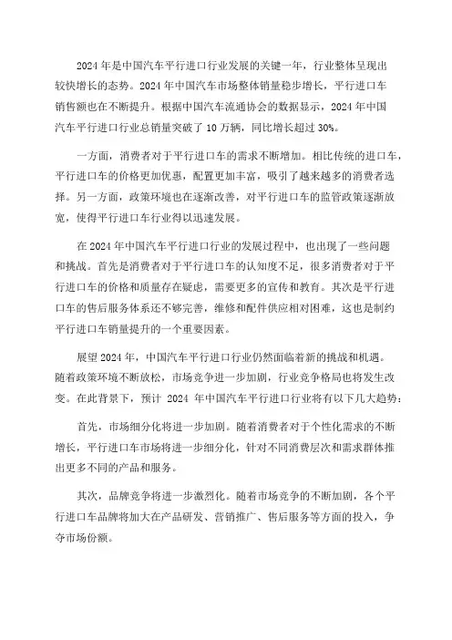 2024年中国汽车平行进口行业分析及2024年预测