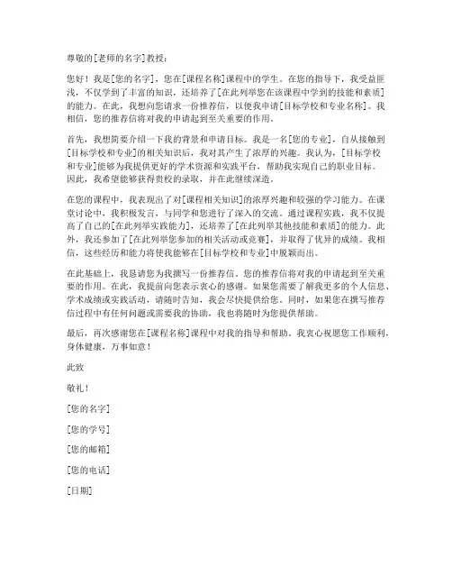 找老师要推荐信的邮件模板