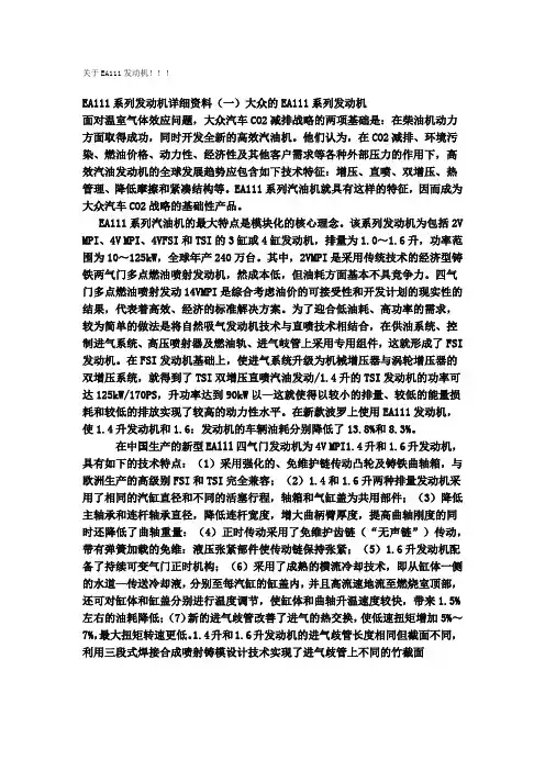 EA111发动机