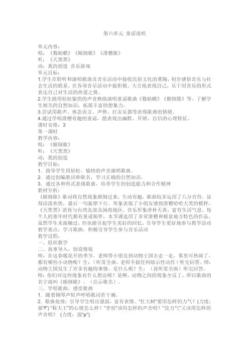 小学音乐苏少版一年级音乐下册教案 第六单元 童谣说唱