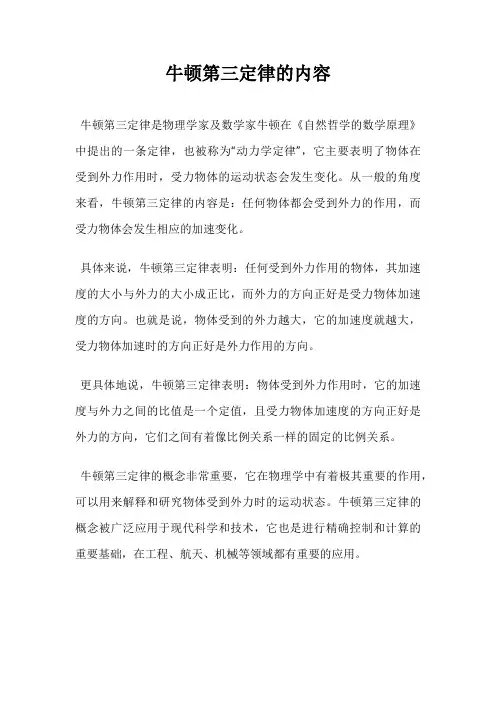 牛顿第三定律的内容