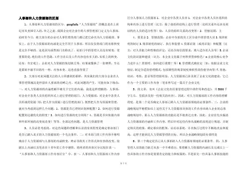 人事部和人力资源部的区别 