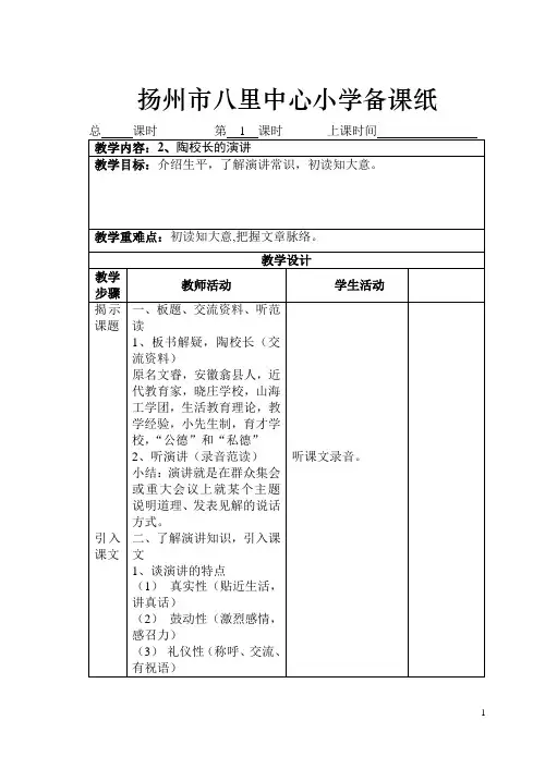 2、陶校长的演讲