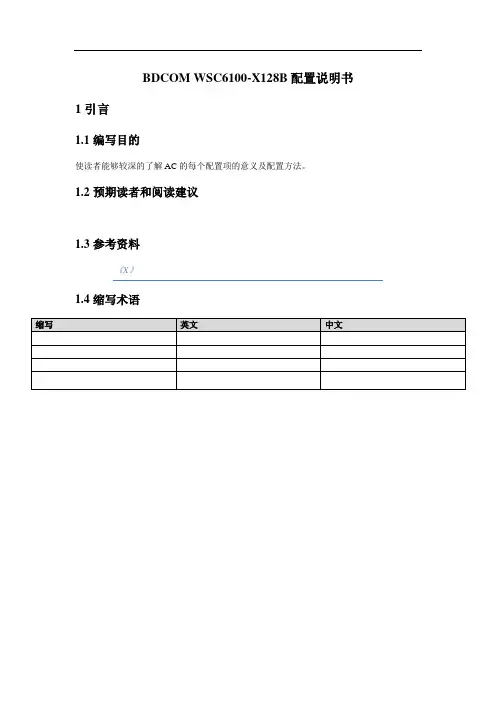 无线WiFi-BDCOM WSC6100-X128B配置说明书