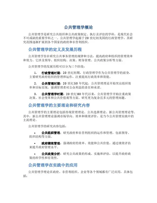 公共管理学概论
