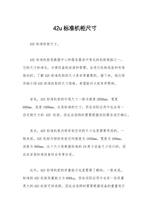 42u标准机柜尺寸