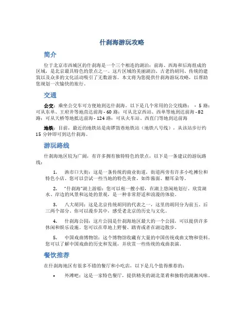 什刹海游玩攻略