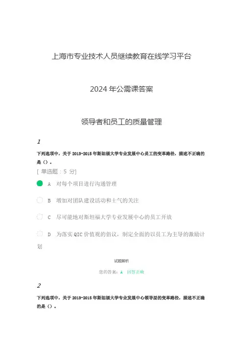 领导者和员工的质量管理答案