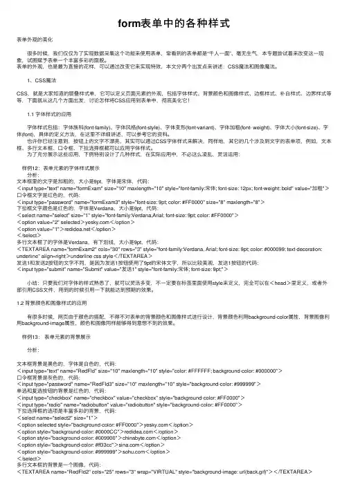 form表单中的各种样式