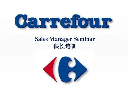 2019精品家乐福课长培训课件英语